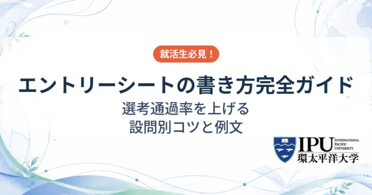 エントリーシートの書き方完全ガイド！選考通過率を上げる設問別コツと例文を紹介