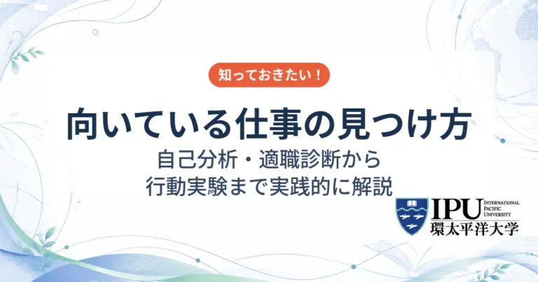 向いている仕事の見つけ方は？自己分析・適職診断から行動実験まで実践的に解説