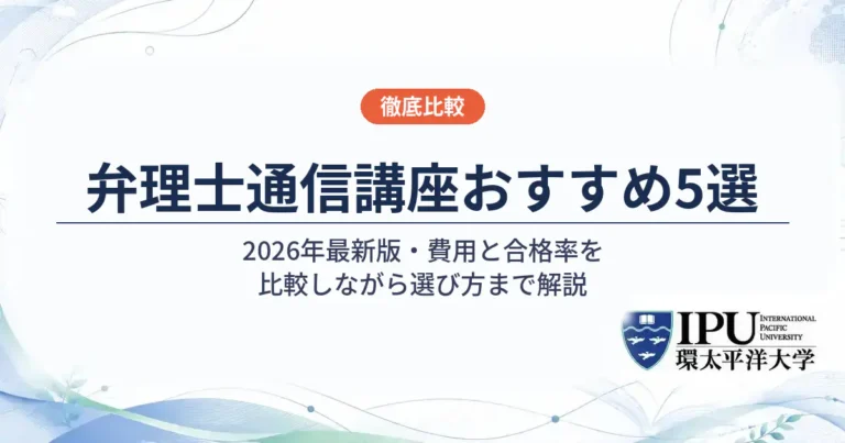 弁理士の通信講座おすすめ5社を徹底比較【2026年最新】