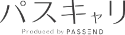 パスキャリ