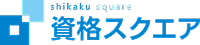 資格スクエア弁理士講座