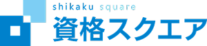 資格スクエア 行政書士講座