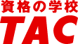 TAC 宅建士通信講座