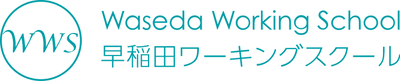 早稲田ワーキングスクール