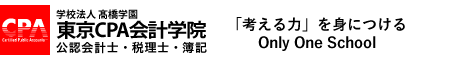 東京CPA会計学院 税理士講座