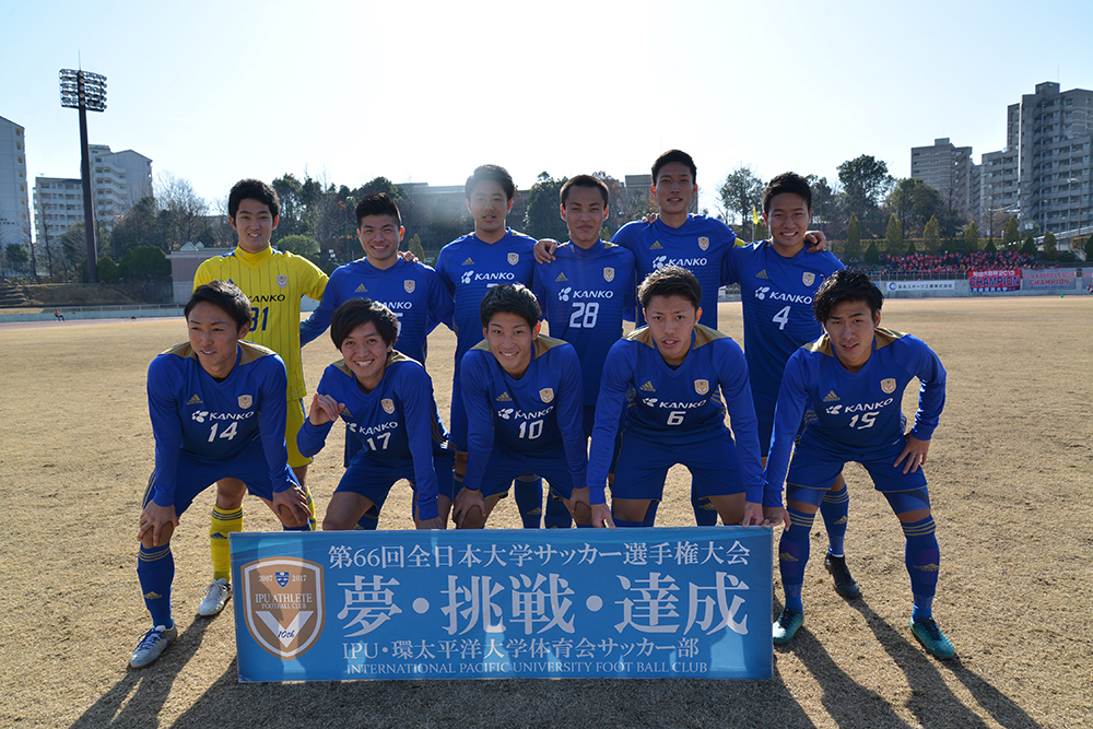 インカレ2回戦 流通経済大学と激闘の末 惜しくも敗退 Ipu 環太平洋大学 体育会サイト