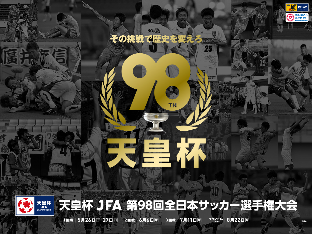 天皇杯 Jfa 第98回全日本サッカー選手権大会に卒業生10名が出場 Ipu 環太平洋大学 体育会サイト