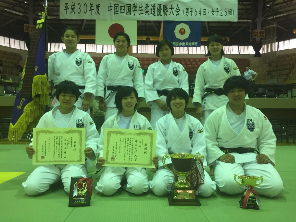 平成30年度 中四国学生柔道優勝大会 優勝 Ipu 環太平洋大学 体育会サイト