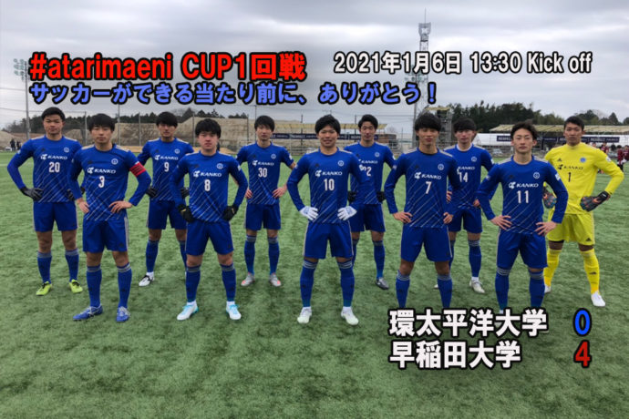 サッカー部 Ipu 環太平洋大学 体育会サイト