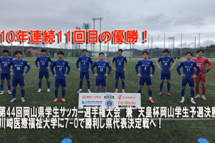 サッカー部 Ipu 環太平洋大学 体育会サイト