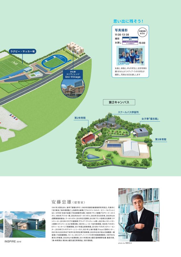 オープンキャンパスガイド：IPU・環太平洋大学