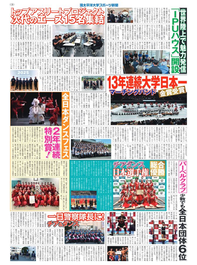環太平洋大学スポーツ新聞：2025年第5号