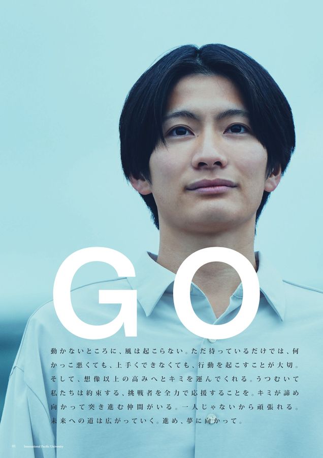 大学案内2026：IPU・環太平洋大学