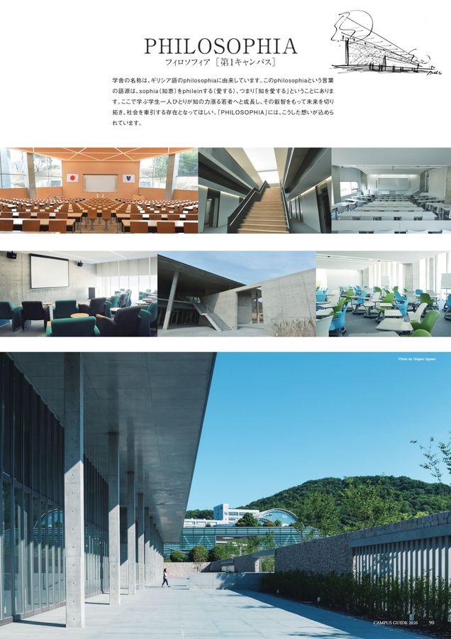 大学案内2026：IPU・環太平洋大学