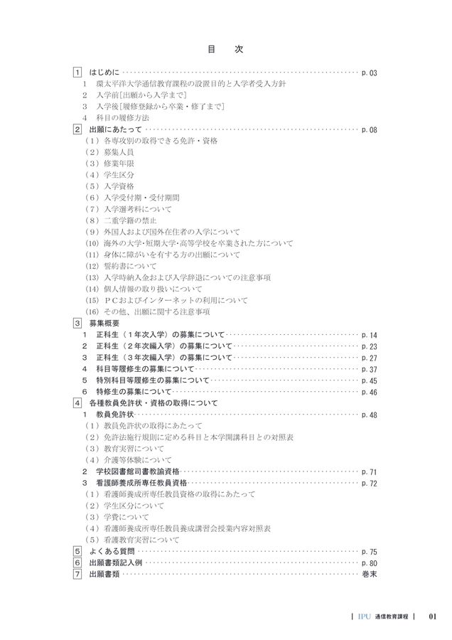通信教育課程 学生募集要項2026 IPU・環太平洋大学