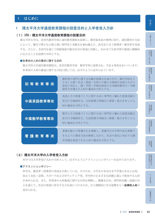 通信教育課程 学生募集要項2026 IPU・環太平洋大学
