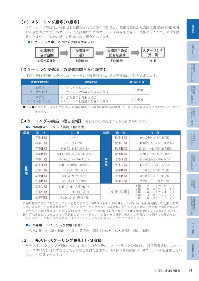 通信教育課程 学生募集要項2026 IPU・環太平洋大学