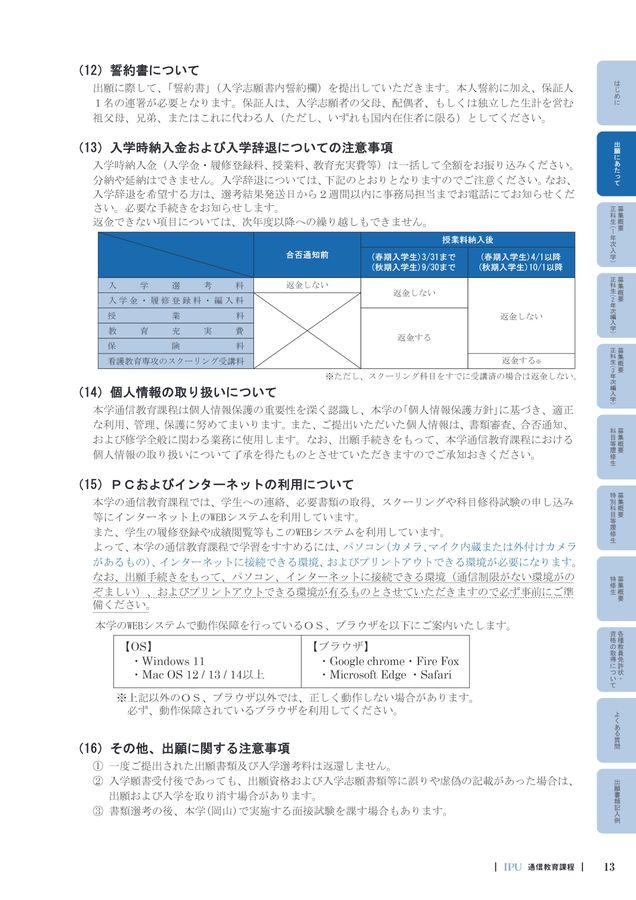 通信教育課程 学生募集要項2026 IPU・環太平洋大学
