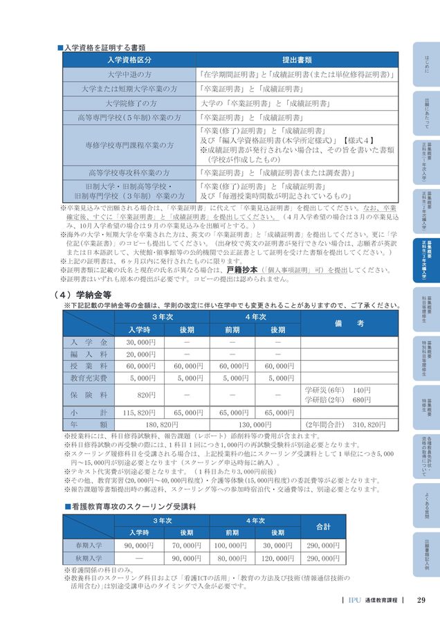 通信教育課程 学生募集要項2026 IPU・環太平洋大学