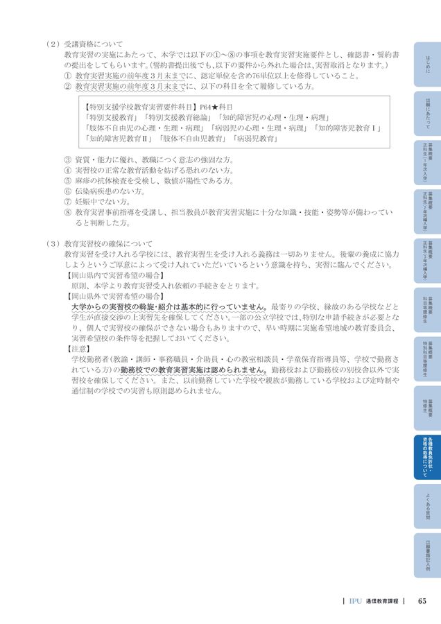 通信教育課程 学生募集要項2026 IPU・環太平洋大学