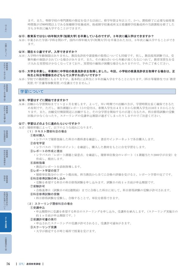 通信教育課程 学生募集要項2026 IPU・環太平洋大学