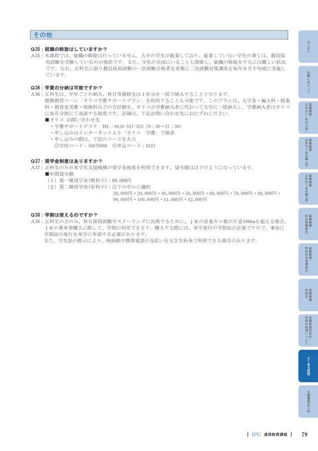 通信教育課程 学生募集要項2026 IPU・環太平洋大学