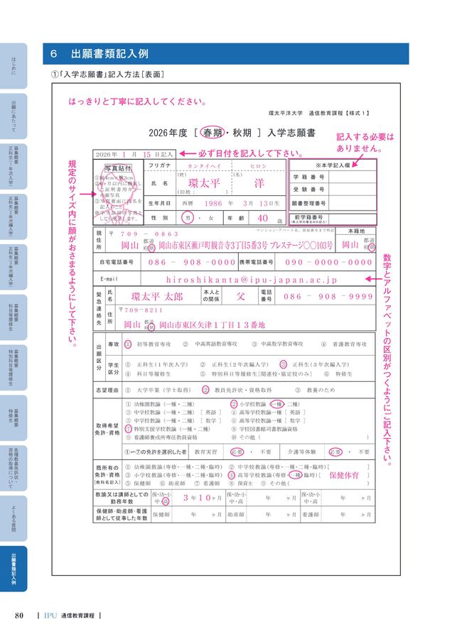 IPU 環太平洋大学 通信教育課程 教科書・参考書 まとめ売り 通信教育課程 学生募集要項2026 IPU・環太平洋大学