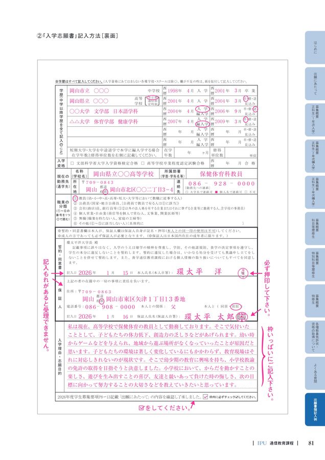 通信教育課程 学生募集要項2026 IPU・環太平洋大学