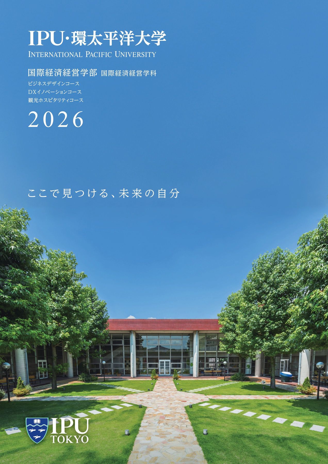 環 太平洋 大学