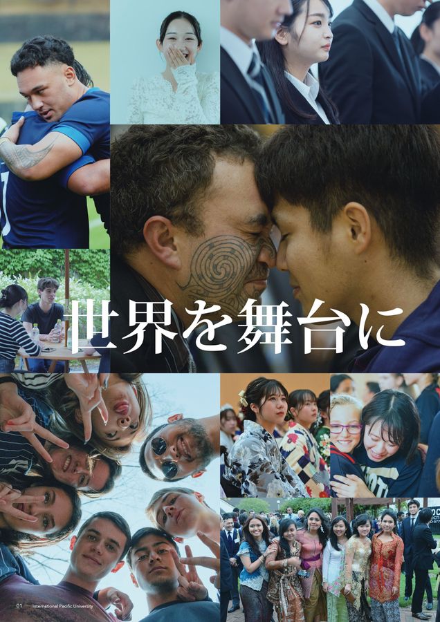 IPU・環太平洋大学 2027年度 大学案内