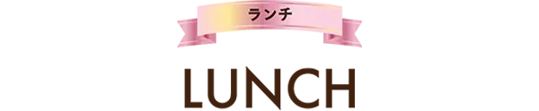 LUNCH