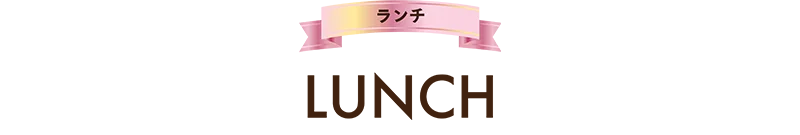 LUNCH