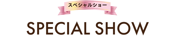 SPECIAL SHOW