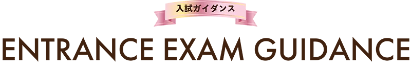 ENTRANCE EXAM GUIDANCE