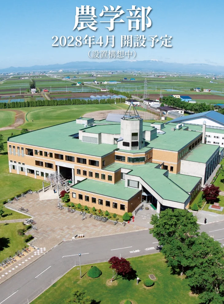 北海道キャンパス