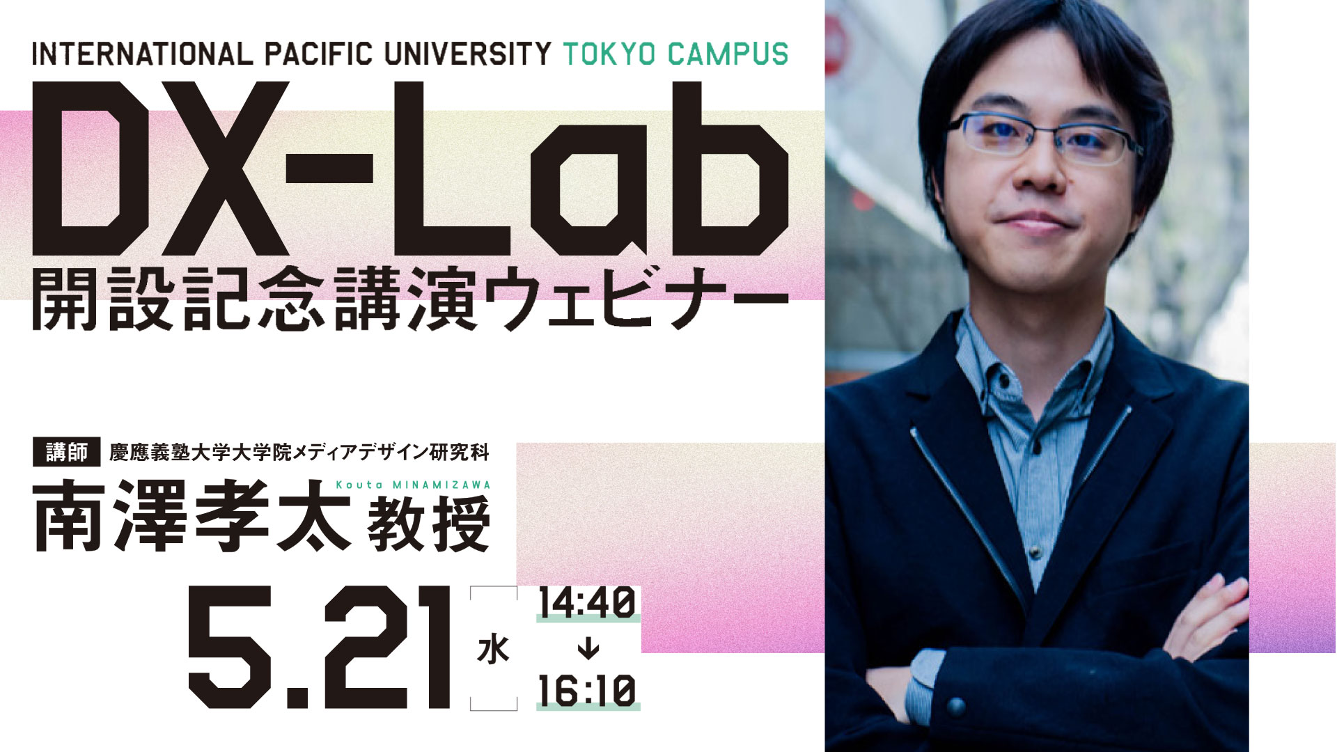 Zoomで参加! IPU TOKYO DX- Lab 開設記念イベント開催!