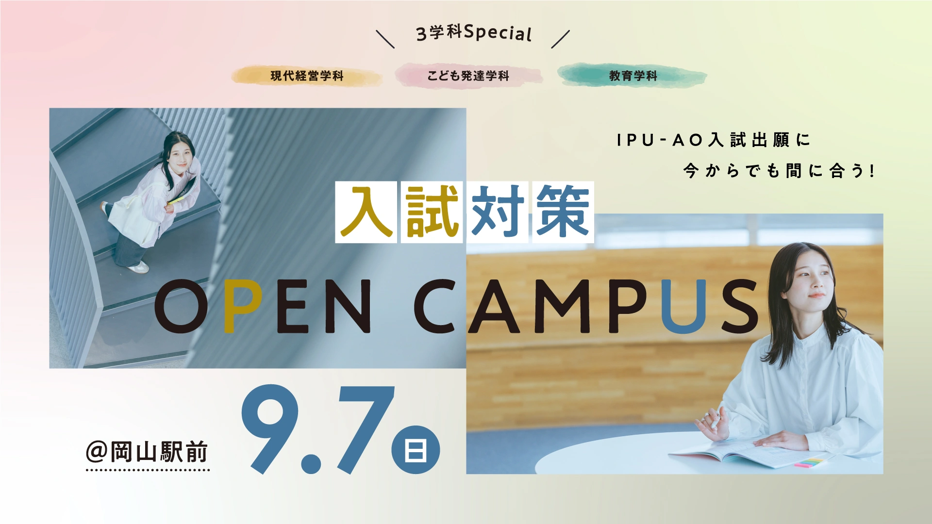 入試対策オープンキャンパス@駅前GC