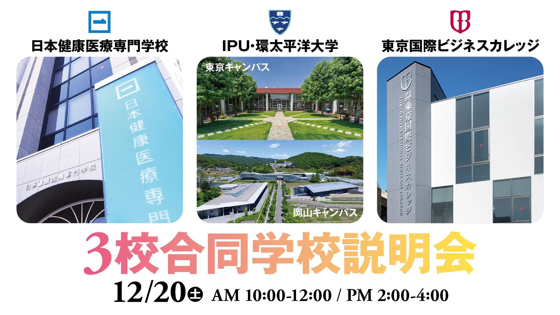 留学生対象｜入試説明会