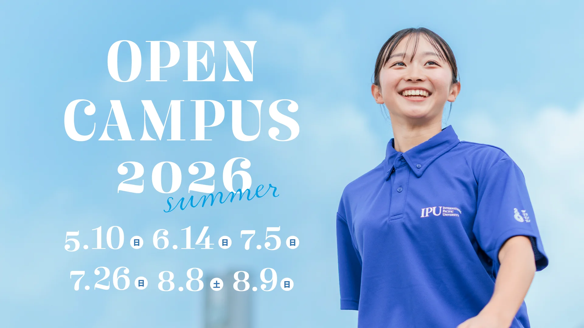 【岡山キャンパス】OPEN CAMPUS 2026