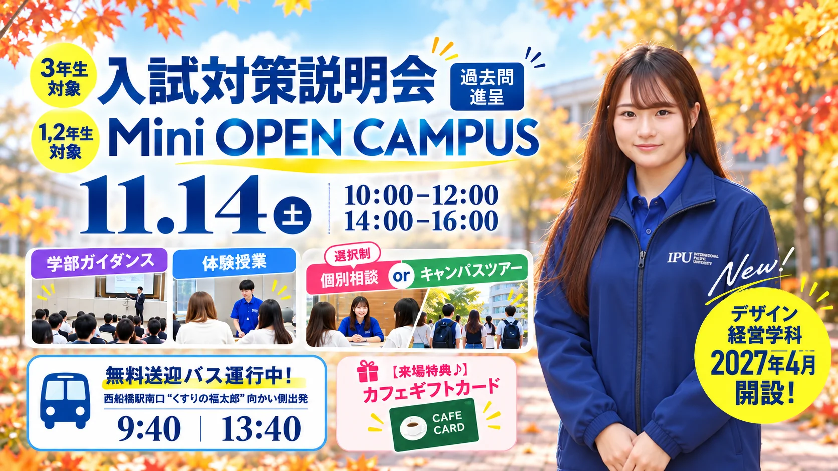 入試対策説明会＆ミニオープンキャンパス 11/14(土) 開催！