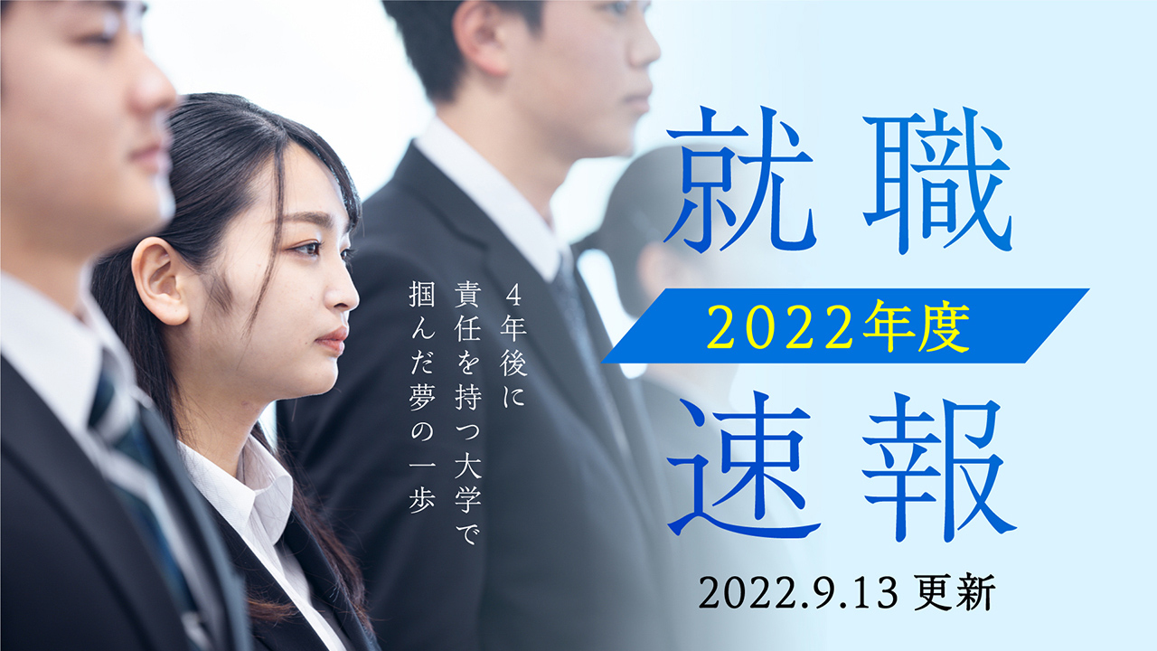 22年度 就活状況超速報 Ipu 環太平洋大学