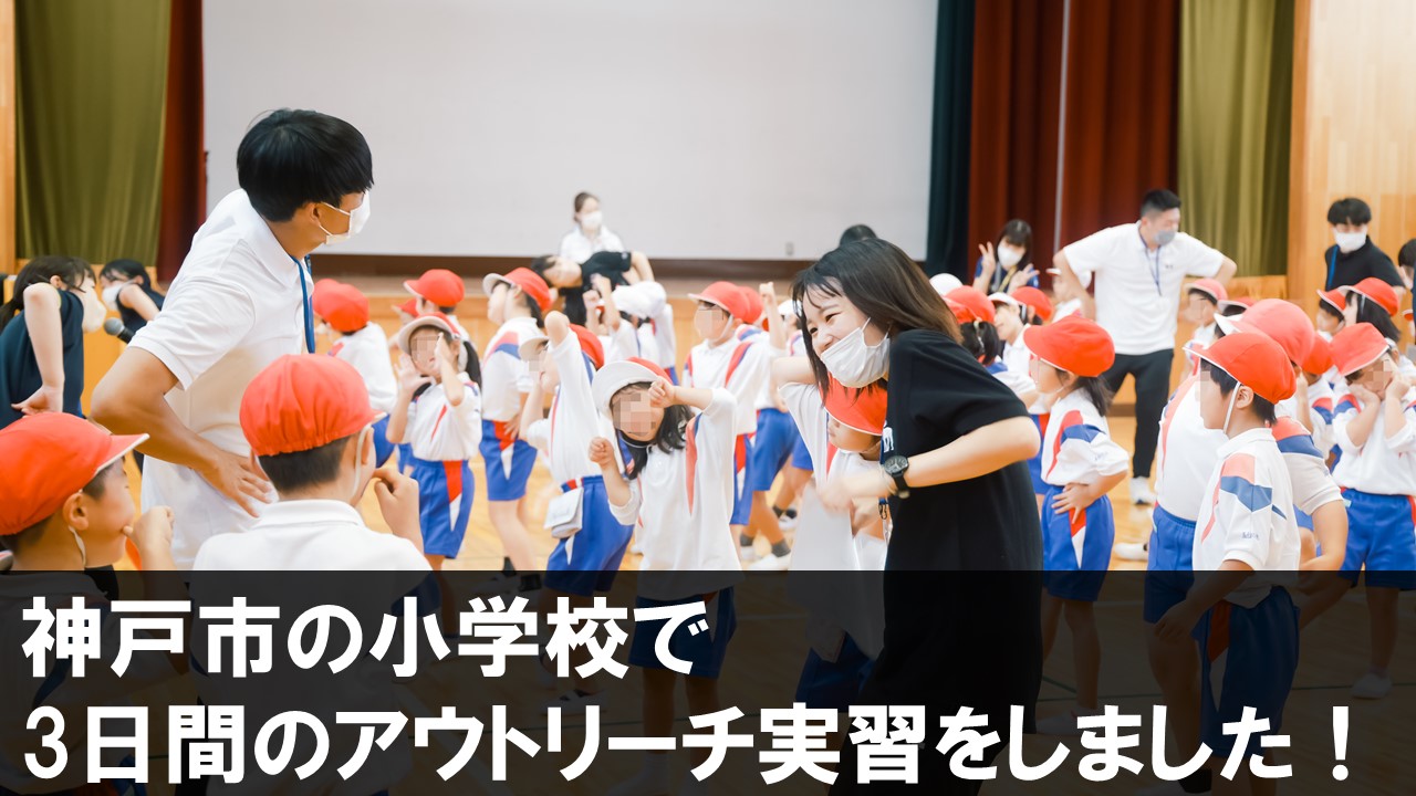 教育経営学科 アウトリーチ実習 Ipu 環太平洋大学