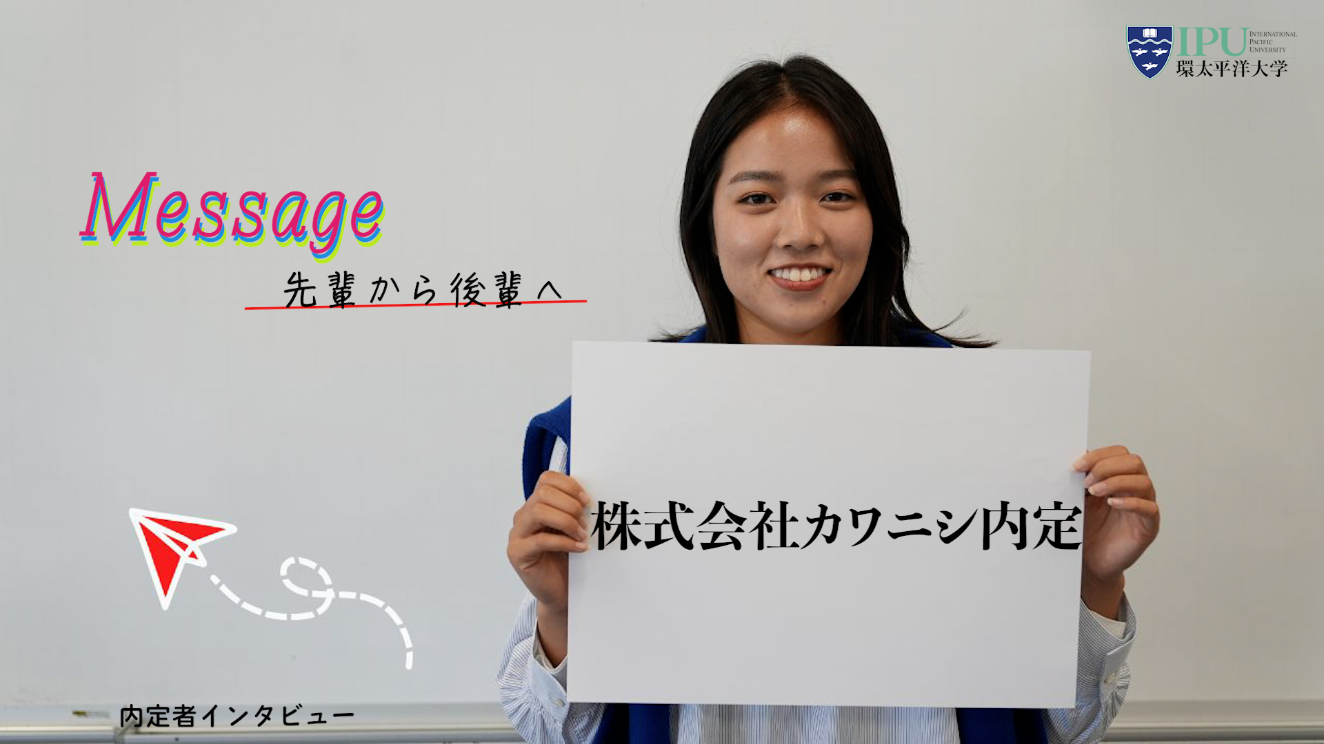 株式会社カワニシ内定 体育学部 体育学科 平田 智さんインタビュー