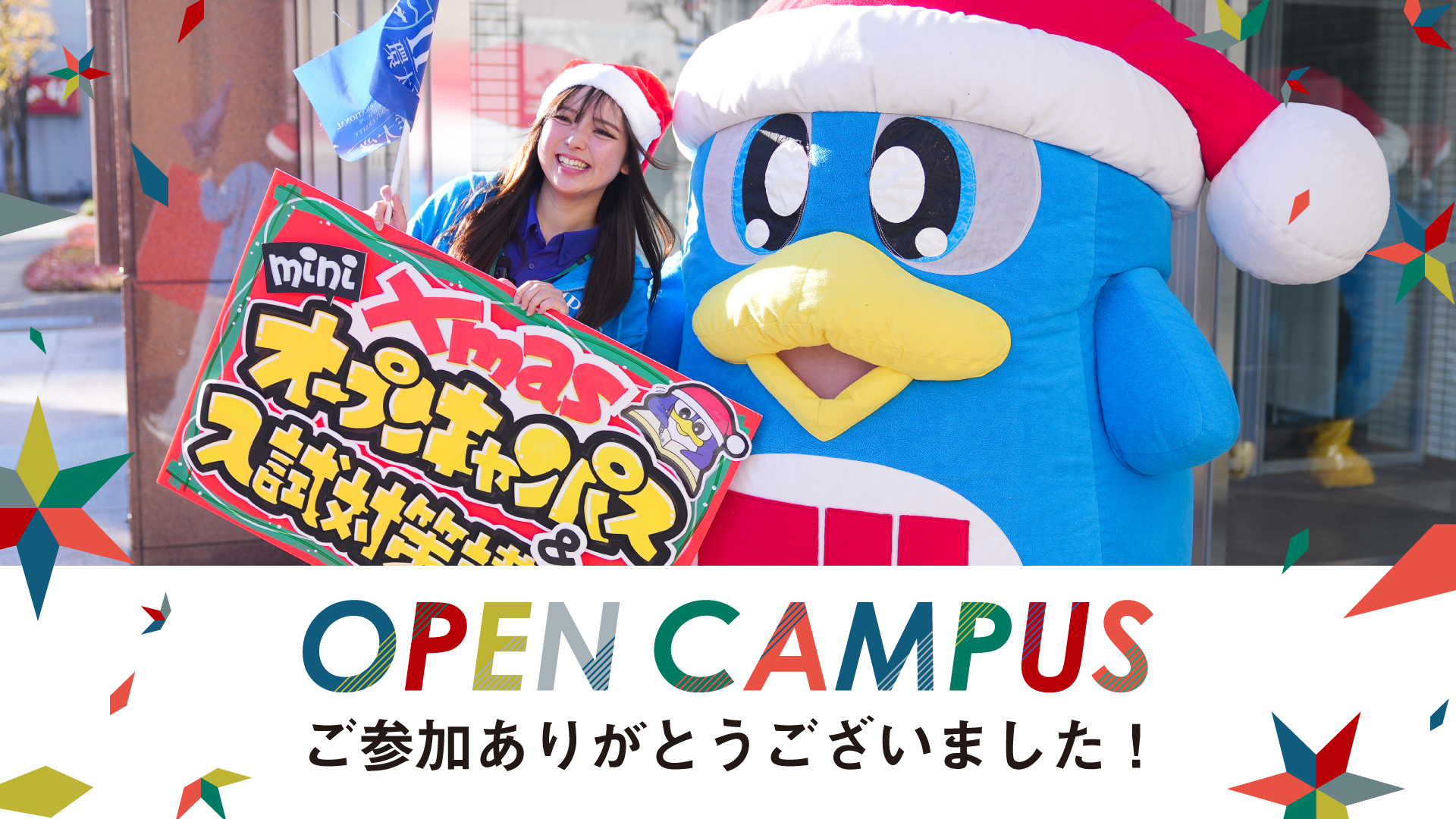 X'mas miniオープンキャンパス&入試対策講座を開催しました！ | IPU