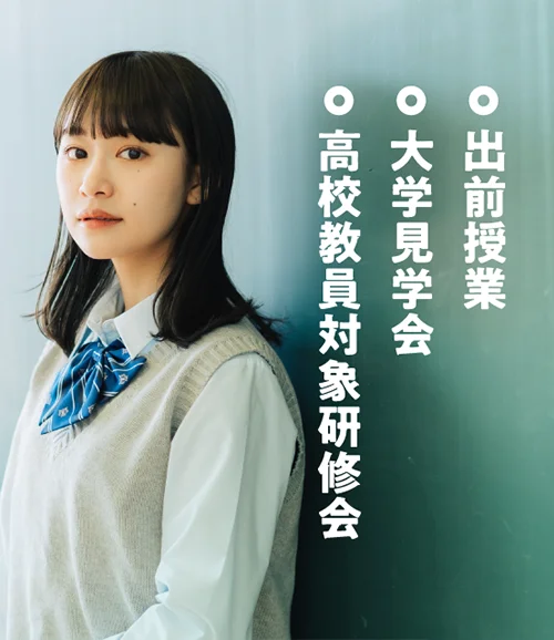 高大接続