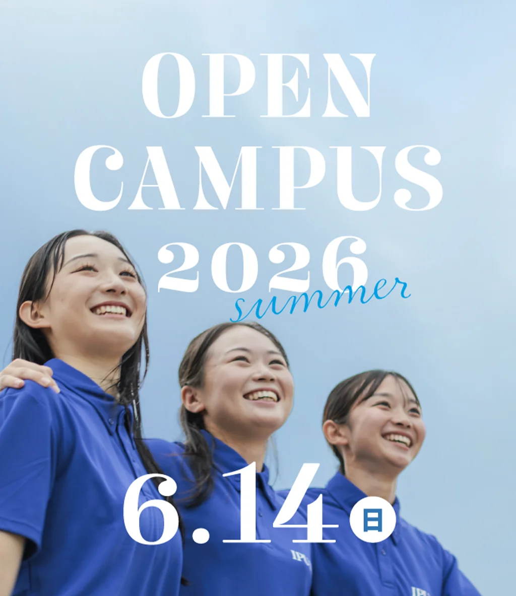 2026年度オープンキャンパス