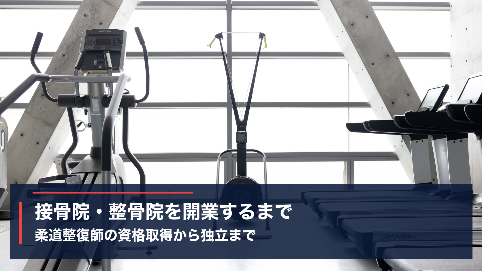 IPU・環太平洋大学のトレーニング施設