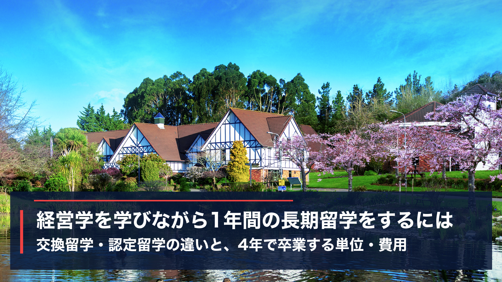 IPU New Zealandのキャンパス