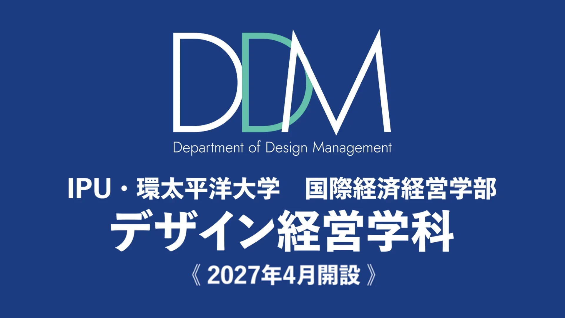デザイン経営学科(2027年4月新設) | IPU TOKYO