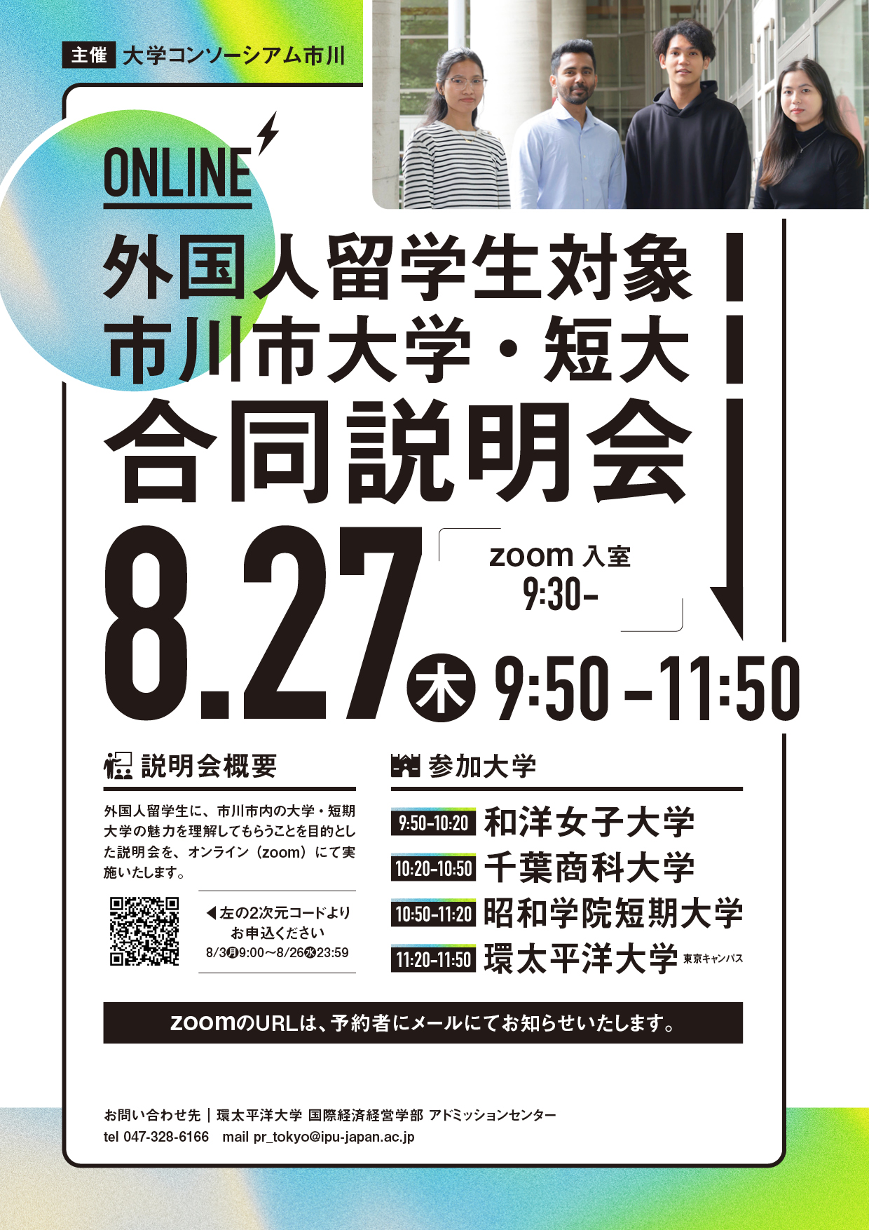 大学コンソーシアム市川産官学連携プラットフォーム - IPU TOKYO